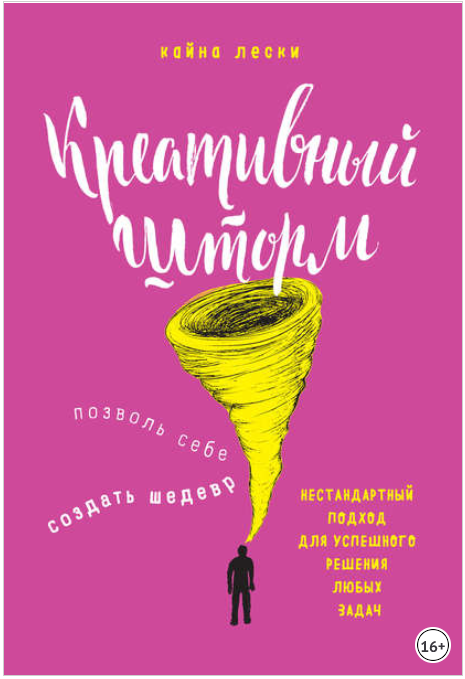 Креативный шторм. Позволь себе создать шедевр - Ле_0.png